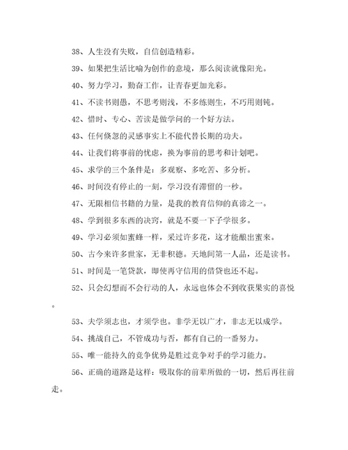 关于学习的经典语录