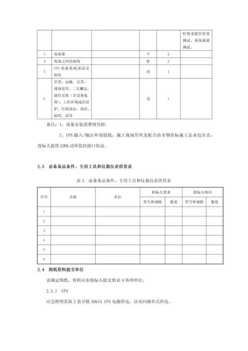 不间断电源UPS关键技术标准规范书.docx