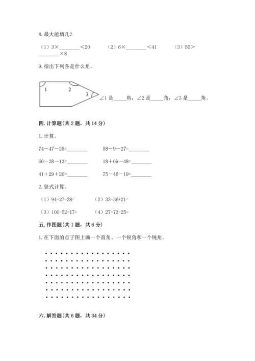 人教版数学二年级上册期末测试卷及解析答案.docx