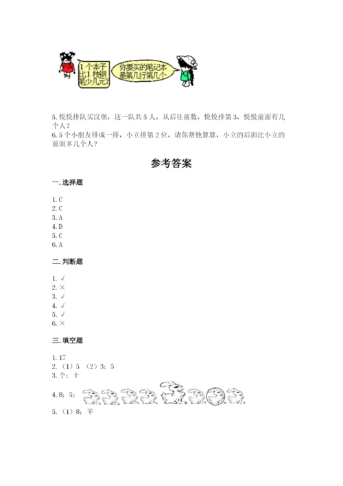 北师大版一年级上册数学期末测试卷附答案【精练】.docx