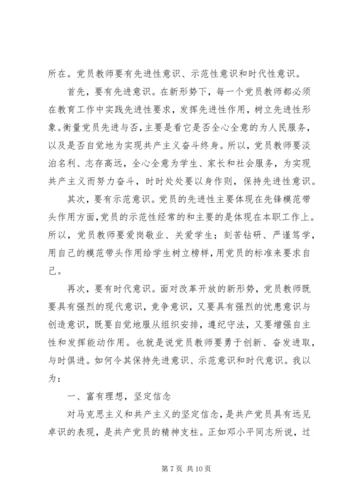 学习新党章体会.docx