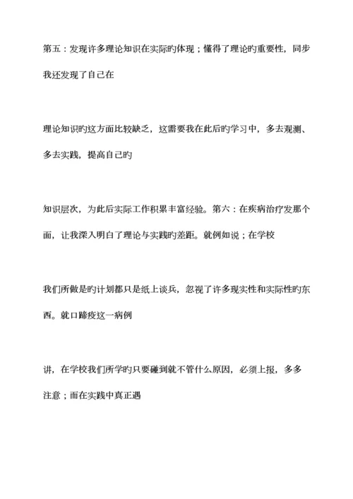 2023年工作总结之兽医专业实习总结.docx