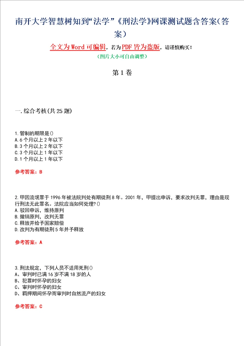 南开大学智慧树知到“法学刑法学网课测试题含答案1