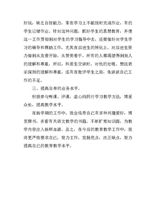 教师新学期个人教学工作计划参考