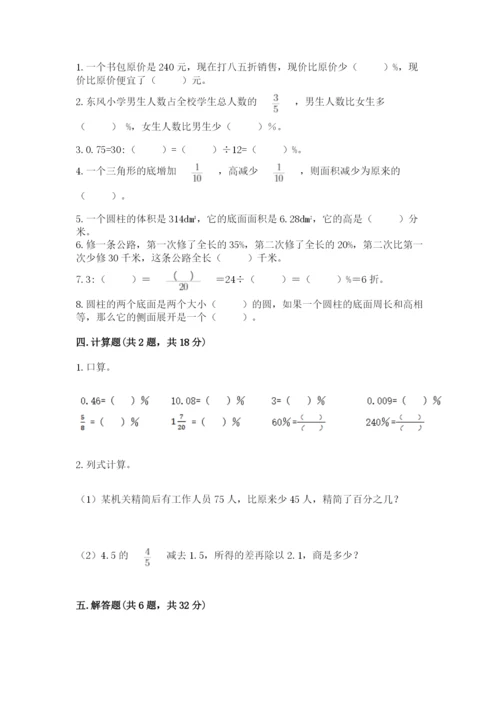 北京版六年级下册数学期中测试卷及参考答案1套.docx