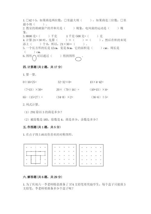 北师大版数学三年级下册期末测试卷通用.docx