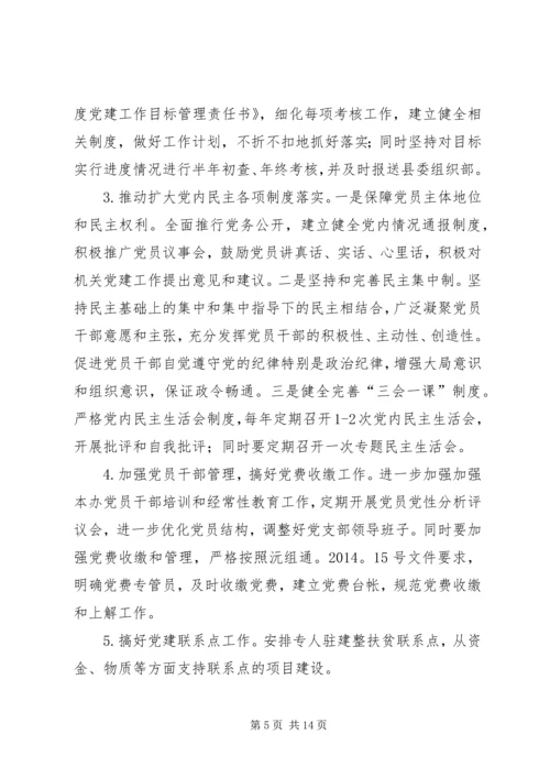 第一篇：市编办认真谋划XX年党建工作精编.docx