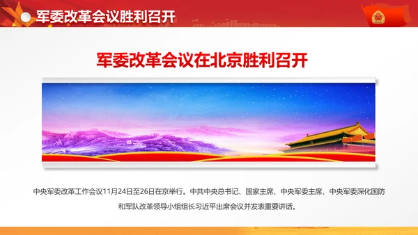 军委改革会议精神解读军队改革PPT模板