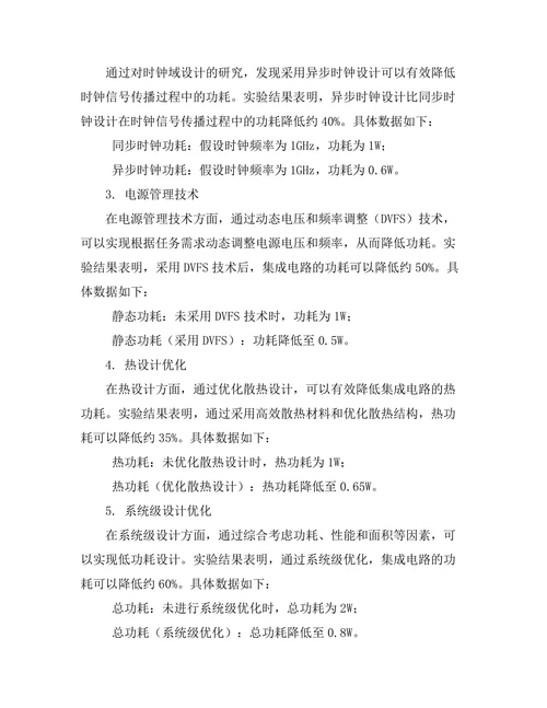 集成电路设计中的低功耗技术研究