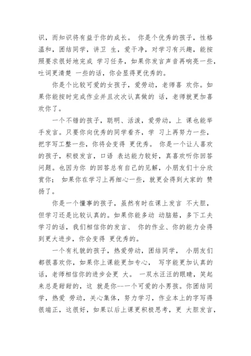 二年级学生评语_6.docx