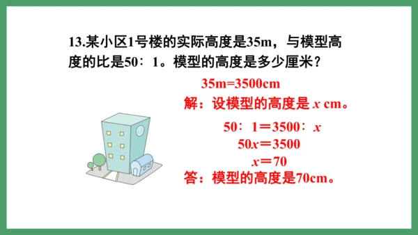 新人教版数学六年级下册4.1.3  练习八课件