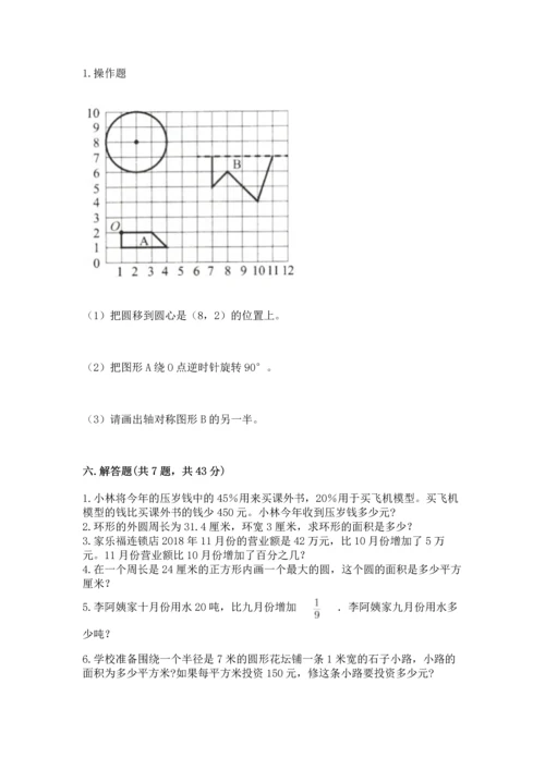 小学六年级上册数学期末测试卷附完整答案（全优）.docx