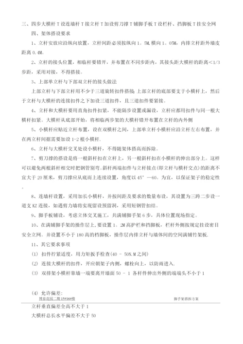 脚手架工程施工方案双排落地式扣件钢管脚手架.docx