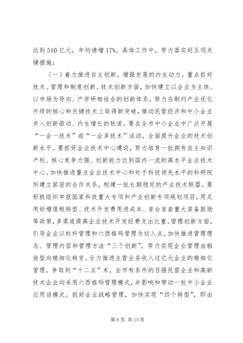 市长在市民营经济会发言.docx