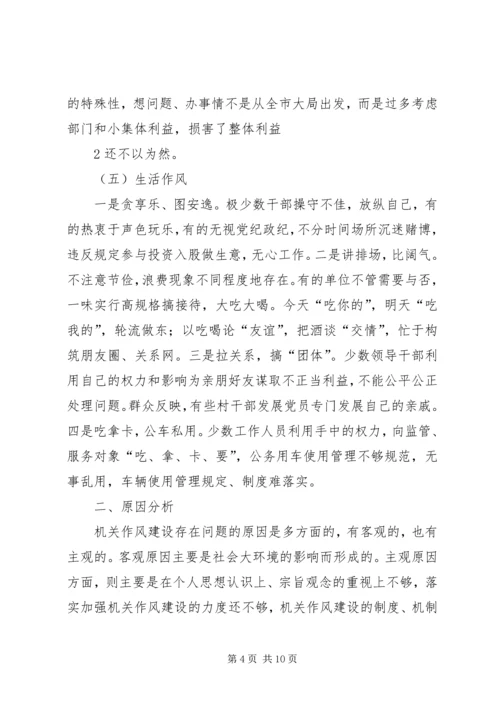 努力加强作风建设,切实促进社会和谐.docx