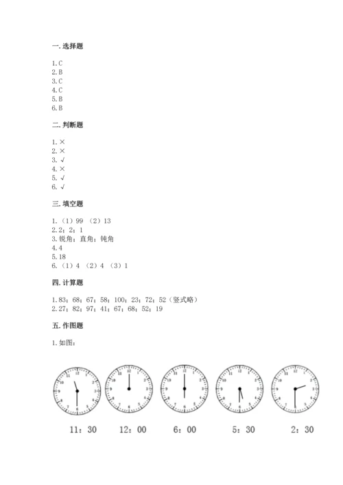 人教版二年级上册数学期末测试卷附答案【综合卷】.docx