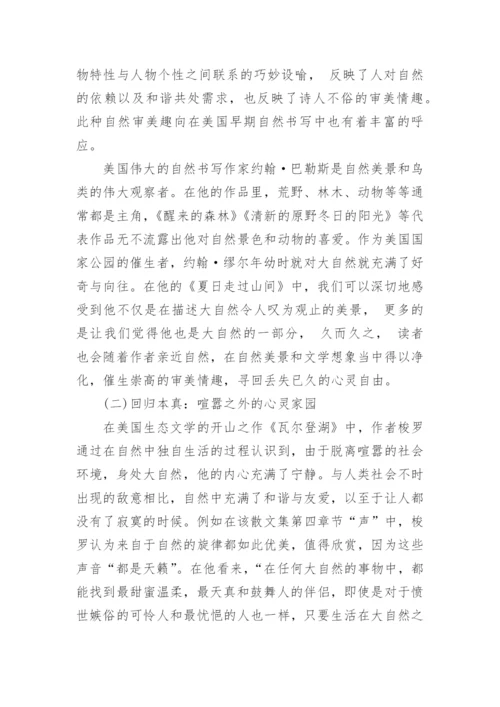 大学环境教育的生态文学想象的探析论文.docx