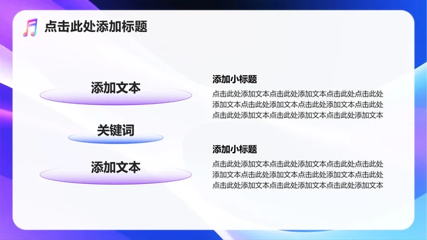 彩色渐变3D风音乐主题学生会自我介绍PPT模板