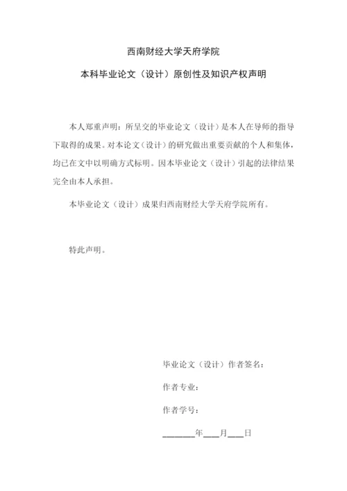 大型商超财务管理存在的问题及对策--本科毕业设计论文.docx