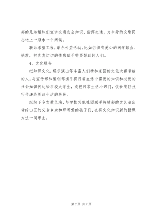 志愿者协会办公室个人计划及安排.docx