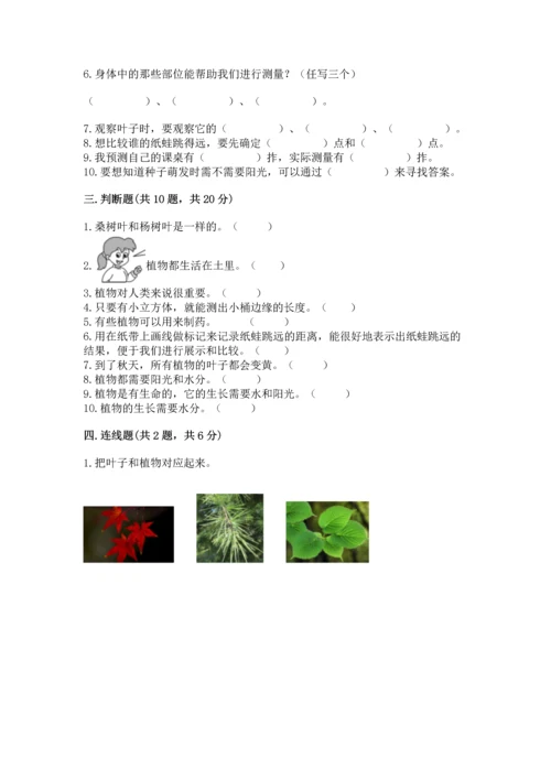 教科版一年级上册科学期末测试卷及答案（有一套）.docx