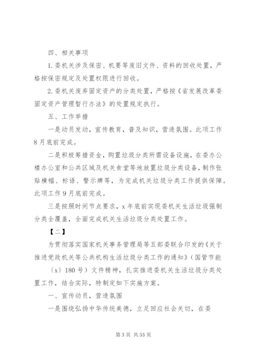 XX县区街生活垃圾分类试点工作实施方案.docx