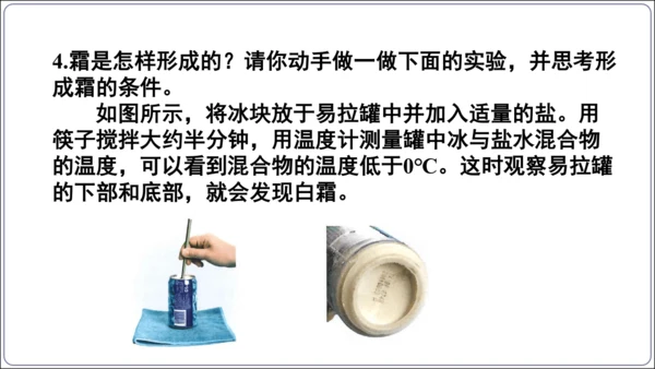 【人教2024新版八上物理精品课件】第三章 物态变化 3.6 第三章 复习和总结(60页ppt）