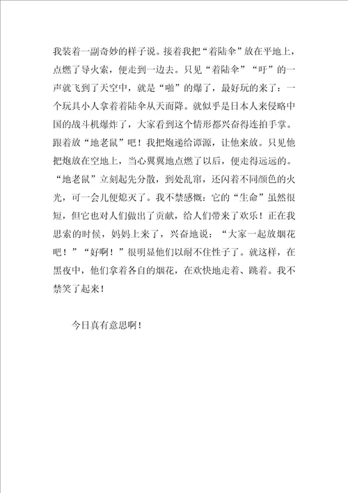 这个寒假作文300字
