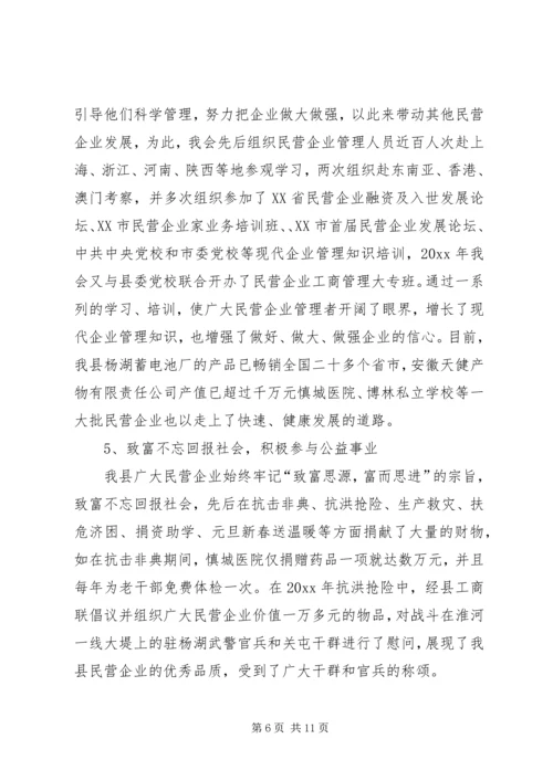 在县工商联九届五次执委会上的工作报告.docx