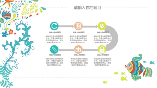 可爱手绘夏日亲亲鱼通用PPT多用途模板