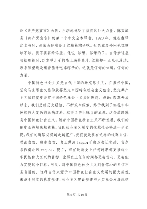 坚守信仰信念增强规矩意识讨论主题发言稿.docx