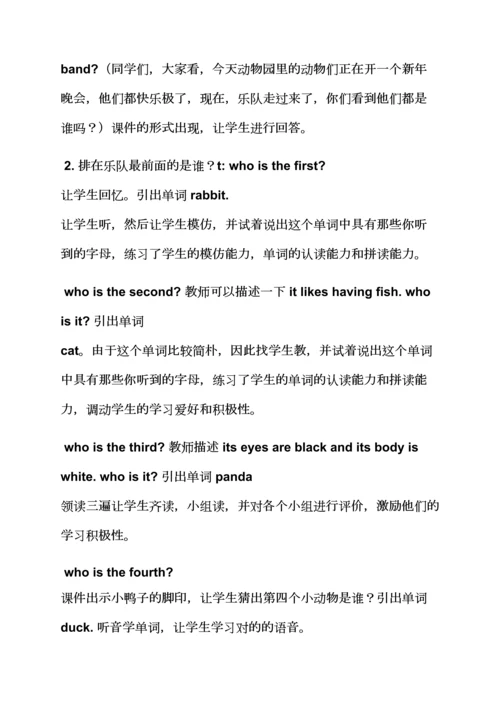 2023年小学英语面试试讲教案.docx