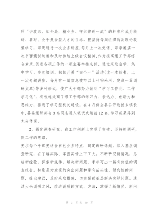 组织部长讲话稿三分钟范文.docx