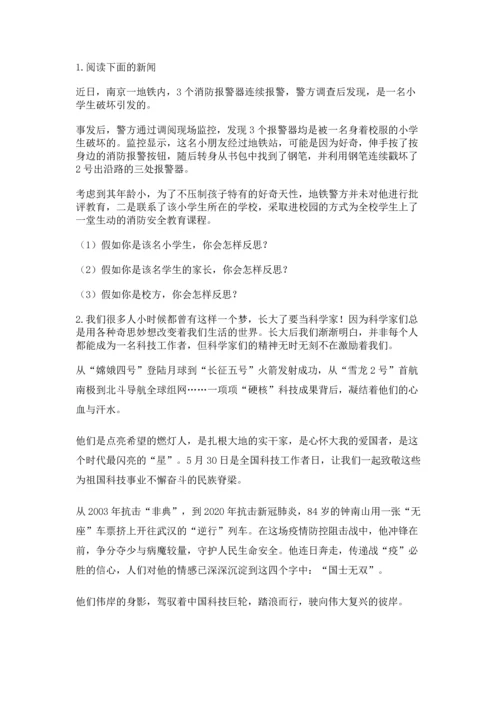 部编版六年级下册道德与法治期末测试卷（综合题）.docx