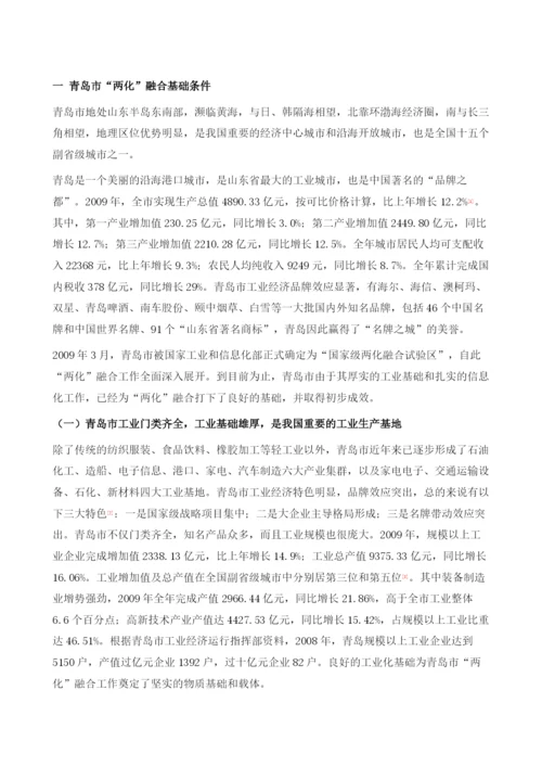 青岛市两化融合试验进程分析.docx