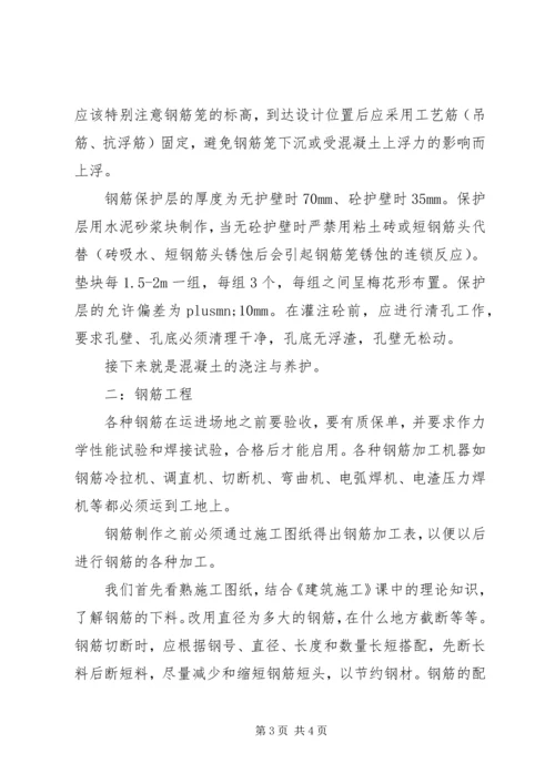 工程生产实习报告.docx