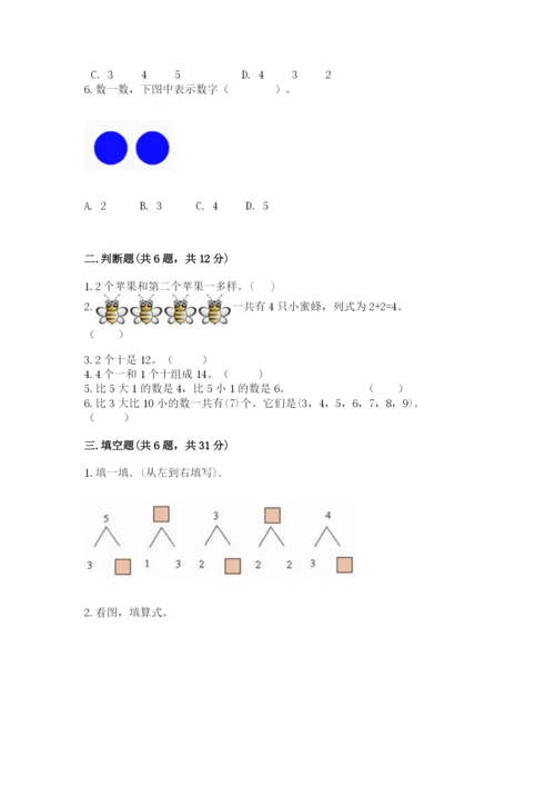 北师大版一年级上册数学期末测试卷【word】.docx