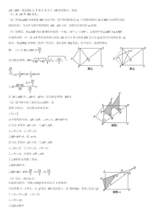 2.2021年广东中考数学压轴题-几何代数综合题(PDF版)(1).docx