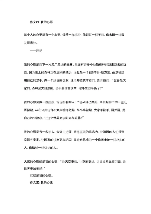 [我的心愿作文500字]我的心愿作文400字