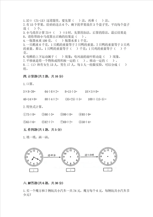 青岛版三年级上册数学期末考试试卷含答案突破训练