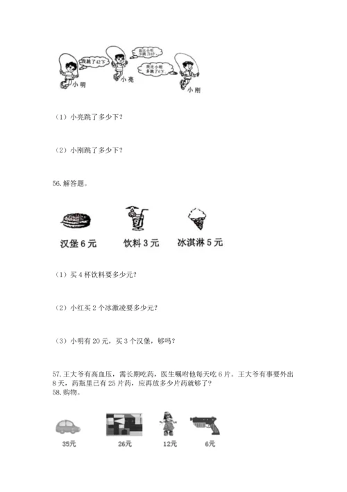 二年级上册数学应用题100道【名师系列】.docx