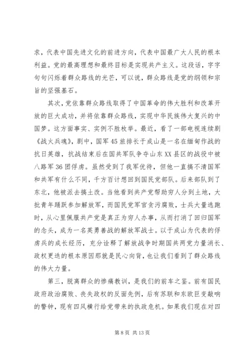 践行党的群众路线重要思想.docx