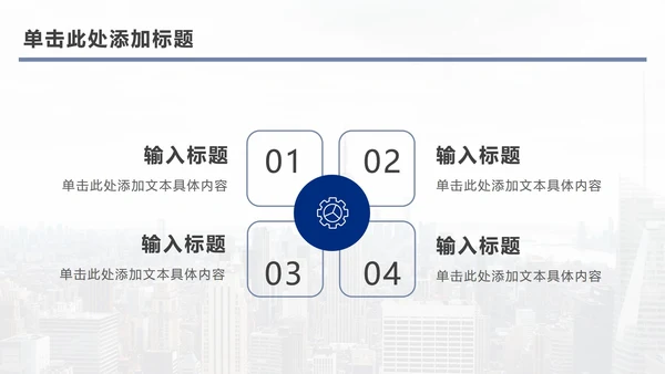 蓝色三角几何城市实景PPT模板