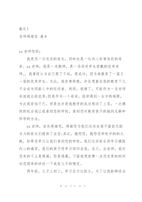 老师感谢信范文合集十篇.docx