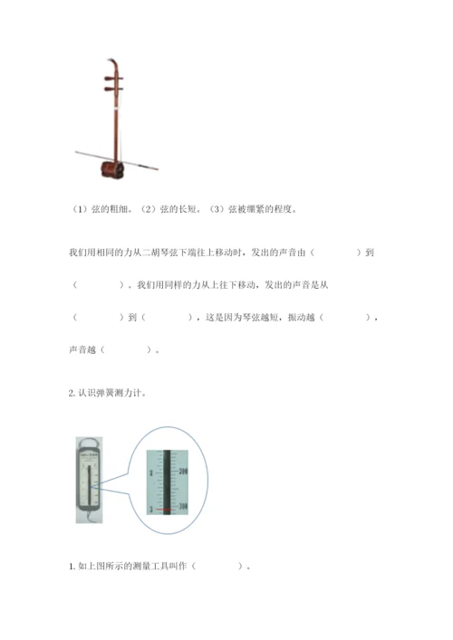 教科版四年级上册科学期末测试卷附参考答案ab卷.docx