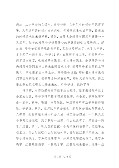 我的家族史[五篇范文].docx