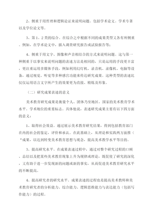美术论文-精品文档.docx