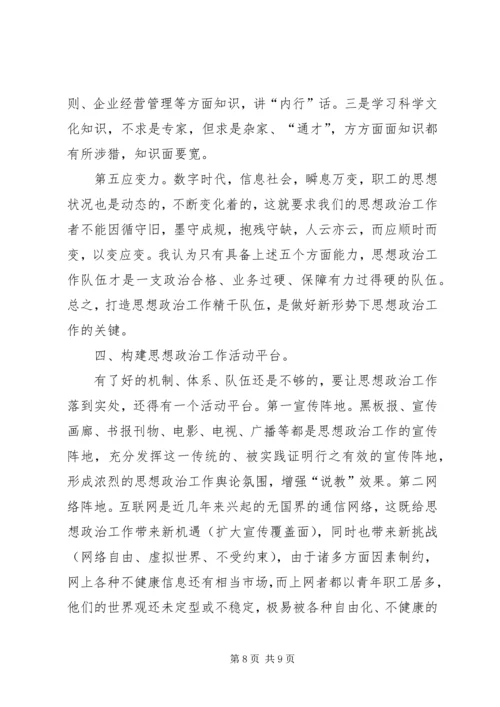 做好新形势下思想政治工作之孔见 (2).docx