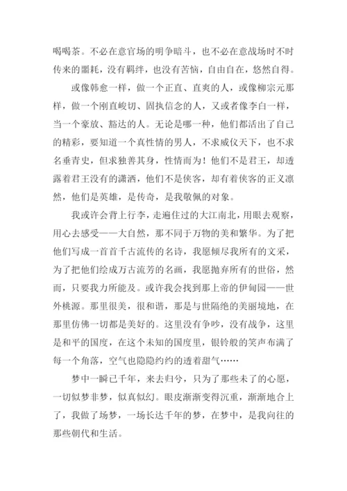 跨越千年的梦作文1000字.docx