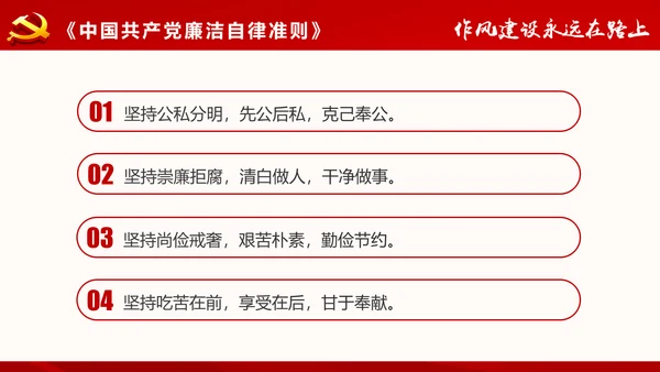 作风建设永远在路上党员干部培训PPT模板